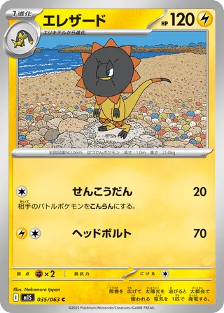 Heliolisk 035/92 — Mega Symphonia (Japanese Pokémon TCG card)