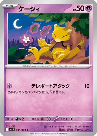 Abra 036/92 — Mega Symphonia (Japanese Pokémon TCG card)