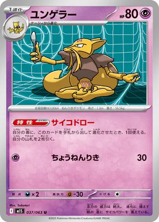 Kadabra 037/92 — Mega Symphonia (Japanese Pokémon TCG card)