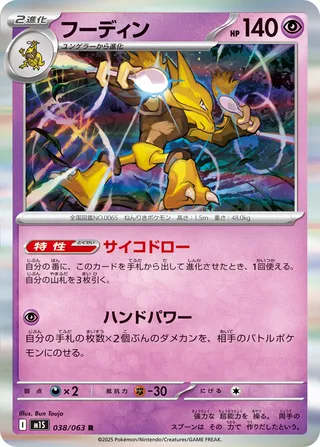 Alakazam 038/92 — Mega Symphonia (Japanese Pokémon TCG card)