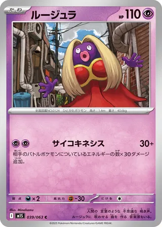 Jynx 039/92 — Mega Symphonia (Japanese Pokémon TCG card)