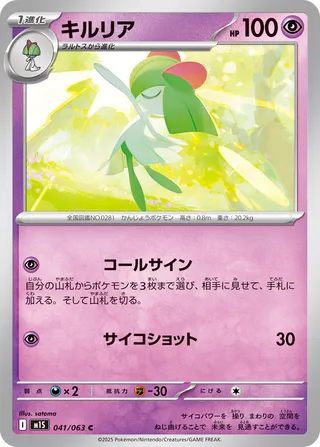 Kirlia 041/92 — Mega Symphonia (Japanese Pokémon TCG card)