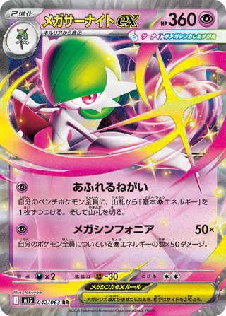 Mega Gardevoir ex 042/92 — Mega Symphonia (Japanese Pokémon TCG card)