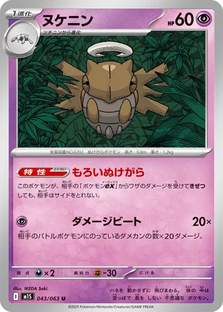 Shedinja 043/92 — Mega Symphonia (Japanese Pokémon TCG card)