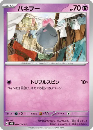 Spoink 044/92 — Mega Symphonia (Japanese Pokémon TCG card)