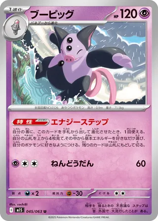 Grumpig 045/92 — Mega Symphonia (Japanese Pokémon TCG card)