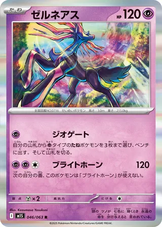 Xerneas 046/92 — Mega Symphonia (Japanese Pokémon TCG card)