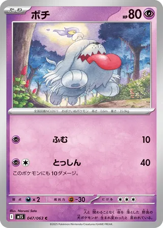 Greavard 047/92 — Mega Symphonia (Japanese Pokémon TCG card)