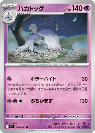 Houndstone 048/92 — Mega Symphonia (Japanese Pokémon TCG card)