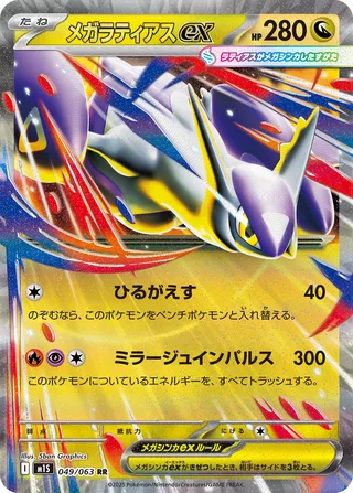 Mega Latias ex 049/92 — Mega Symphonia (Japanese Pokémon TCG card)