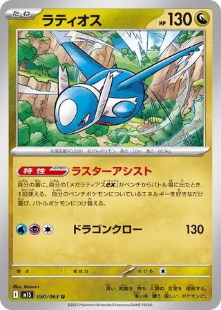 Latios 050/92 — Mega Symphonia (Japanese Pokémon TCG card)