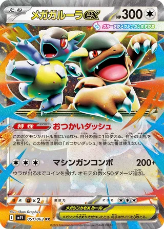 Mega Kangaskhan ex 051/92 — Mega Symphonia (Japanese Pokémon TCG card)