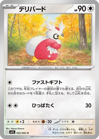 Delibird 052/92 — Mega Symphonia (Japanese Pokémon TCG card)