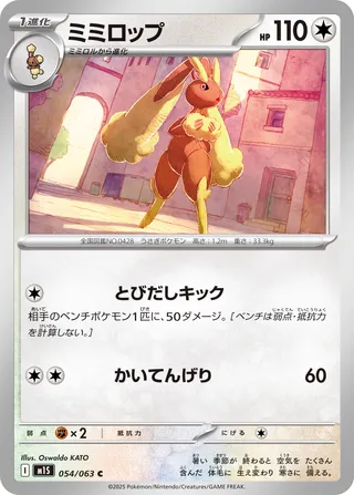 Lopunny 054/92 — Mega Symphonia (Japanese Pokémon TCG card)