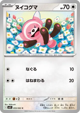 Stufful 055/92 — Mega Symphonia (Japanese Pokémon TCG card)