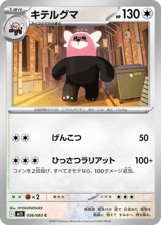 Bewear 056/92 — Mega Symphonia (Japanese Pokémon TCG card)