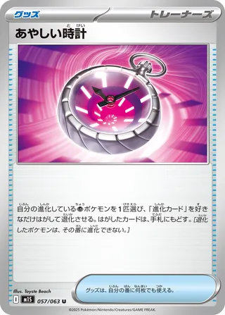 Strange Timepiece 057/92 — Mega Symphonia (Japanese Pokémon TCG card)