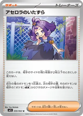 Acerola's Mischief 059/92 — Mega Symphonia (Japanese Pokémon TCG card)