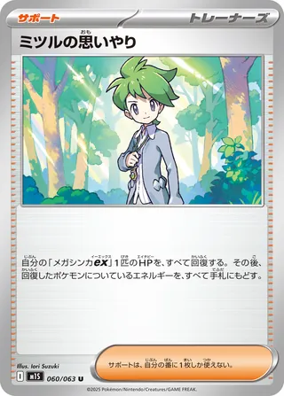 Wally's Compassion 060/92 — Mega Symphonia (Japanese Pokémon TCG card)