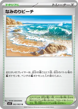 Surfing Beach 062/92 — Mega Symphonia (Japanese Pokémon TCG card)