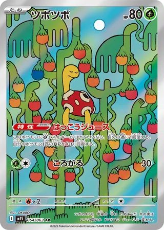 Shuckle 064/92 — Mega Symphonia (Japanese Pokémon TCG card)