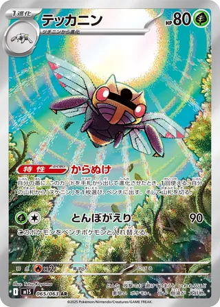 Ninjask 065/92 — Mega Symphonia (Japanese Pokémon TCG card)