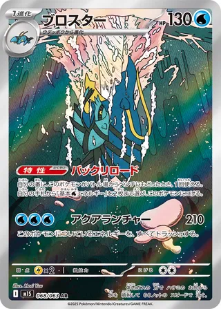 Clawitzer 068/92 — Mega Symphonia (Japanese Pokémon TCG card)