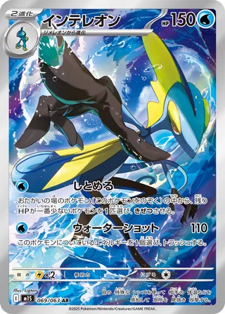 Inteleon 069/92 — Mega Symphonia (Japanese Pokémon TCG card)
