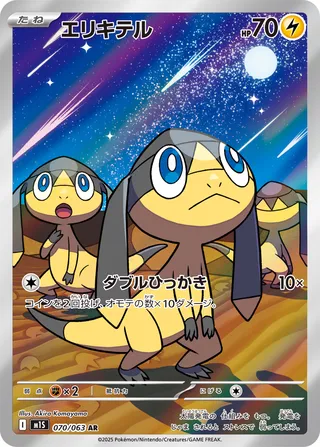 Helioptile 070/92 — Mega Symphonia (Japanese Pokémon TCG card)