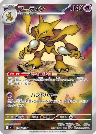 Alakazam 071/92 — Mega Symphonia (Japanese Pokémon TCG card)