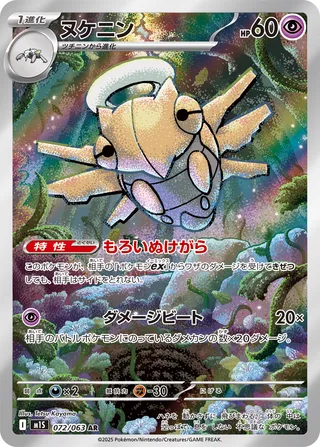 Shedinja 072/92 — Mega Symphonia (Japanese Pokémon TCG card)
