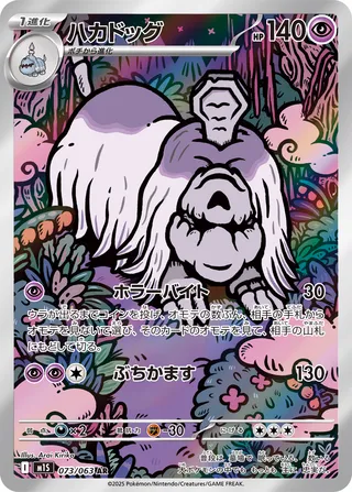 Houndstone 073/92 — Mega Symphonia (Japanese Pokémon TCG card)
