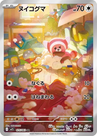 Stufful 075/92 — Mega Symphonia (Japanese Pokémon TCG card)