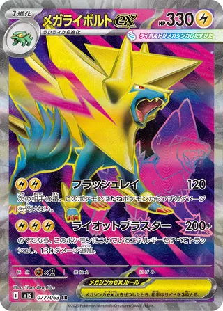 Mega Manectric ex 077/92 — Mega Symphonia (Japanese Pokémon TCG card)
