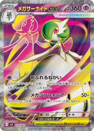 Mega Gardevoir ex 078/92 — Mega Symphonia (Japanese Pokémon TCG card)