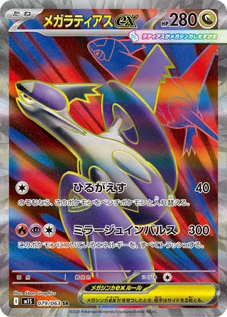 Mega Latias ex 079/92 — Mega Symphonia (Japanese Pokémon TCG card)
