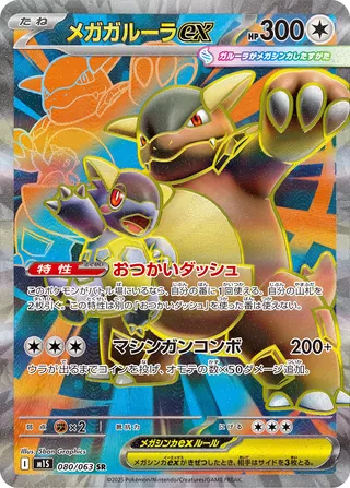 Mega Kangaskhan ex 080/92 — Mega Symphonia (Japanese Pokémon TCG card)