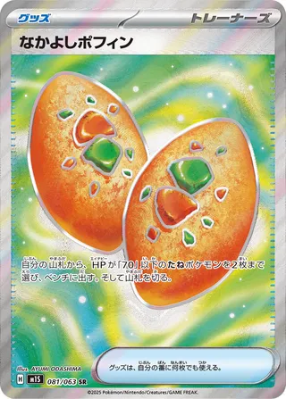 Buddy-Buddy Poffin 081/92 — Mega Symphonia (Japanese Pokémon TCG card)