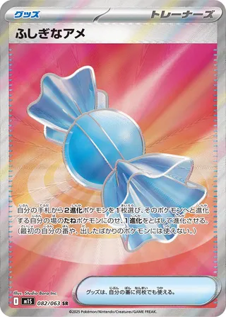 Rare Candy 082/92 — Mega Symphonia (Japanese Pokémon TCG card)