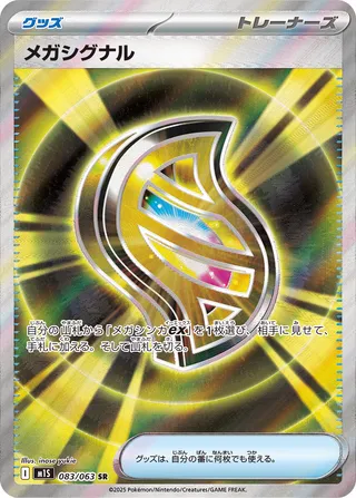 Mega Signal 083/92 — Mega Symphonia (Japanese Pokémon TCG card)