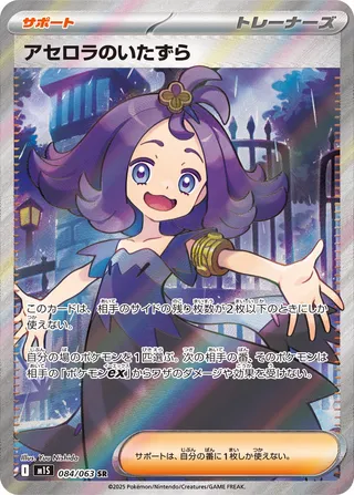 Acerola's Mischief 084/92 — Mega Symphonia (Japanese Pokémon TCG card)