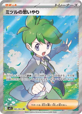 Wally's Compassion 085/92 — Mega Symphonia (Japanese Pokémon TCG card)