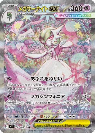 Mega Gardevoir ex 087/92 — Mega Symphonia (Japanese Pokémon TCG card)
