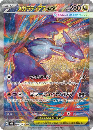Mega Latias ex 088/92 — Mega Symphonia (Japanese Pokémon TCG card)