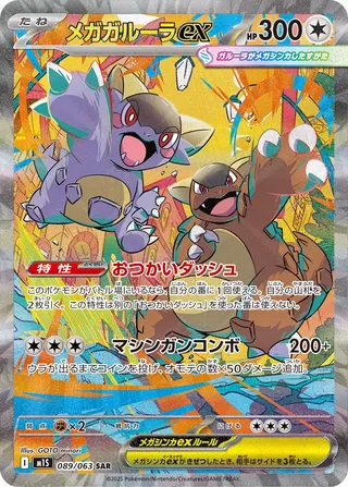 Mega Kangaskhan ex 089/92 — Mega Symphonia (Japanese Pokémon TCG card)