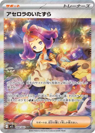 Acerola's Mischief 090/92 — Mega Symphonia (Japanese Pokémon TCG card)