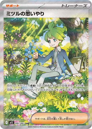 Wally's Compassion 091/92 — Mega Symphonia (Japanese Pokémon TCG card)