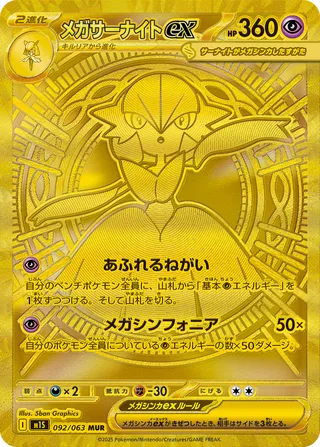Mega Gardevoir ex 092/92 — Mega Symphonia (Japanese Pokémon TCG card)