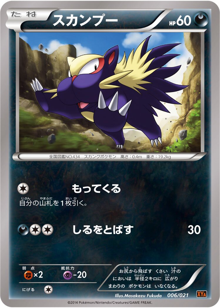 Stunky 006/21 — Mega Battle Deck M Charizard EX (Japanese Pokémon TCG card)