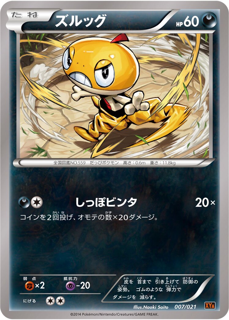 Scraggy 007/21 — Mega Battle Deck M Charizard EX (Japanese Pokémon TCG card)